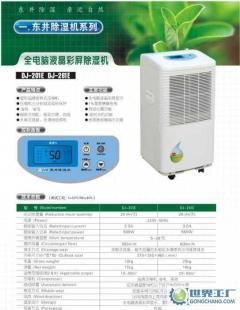 貴陽遵義東井抽濕機、六盤水東井除濕機、凱里除濕機_機械及行業(yè)設(shè)備_世界工廠網(wǎng)中國產(chǎn)品信息庫
