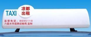 供應重慶出租車LED車載屏物美價廉。_傳媒、廣電_世界工廠網中國產品信息庫