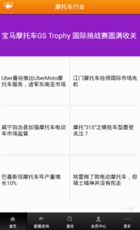 電動摩托車APP作品展示區 安卓巴士論壇的移動開發實踐與啟示