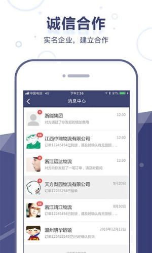 啟運網(wǎng)貨主端下載 移動互聯(lián)網(wǎng)APP技術(shù)開發(fā)解析